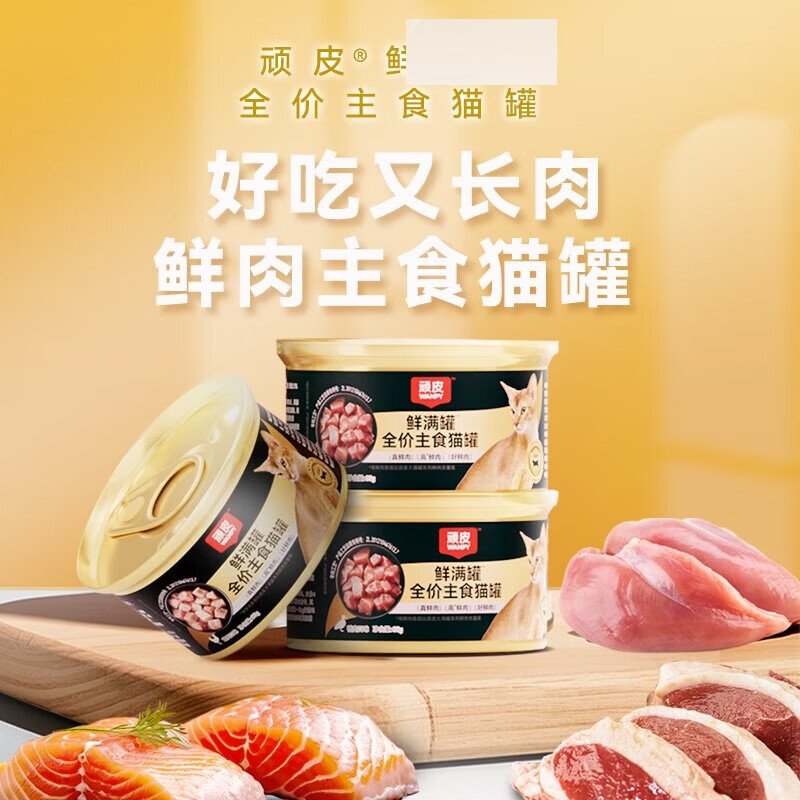 顽皮鲜满罐全价主食猫罐头高蛋白猫湿粮鸡肉口味85g