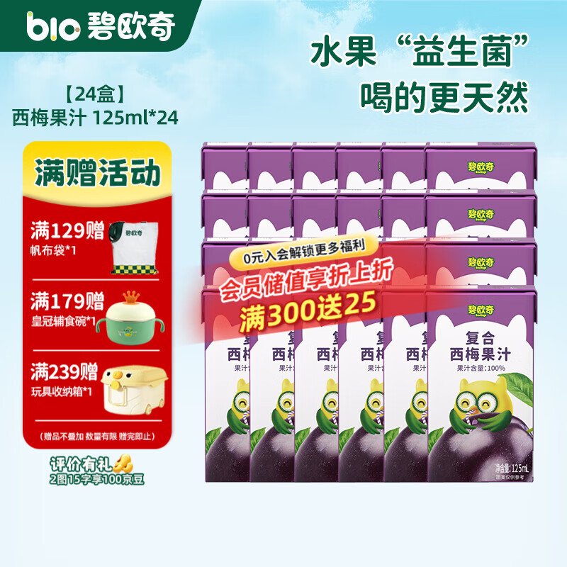 碧欧奇复合蓝莓西梅果汁 纯真果汁不加糖儿童饮料果肉榨汁饮料 【24盒】西梅 125ml*24盒