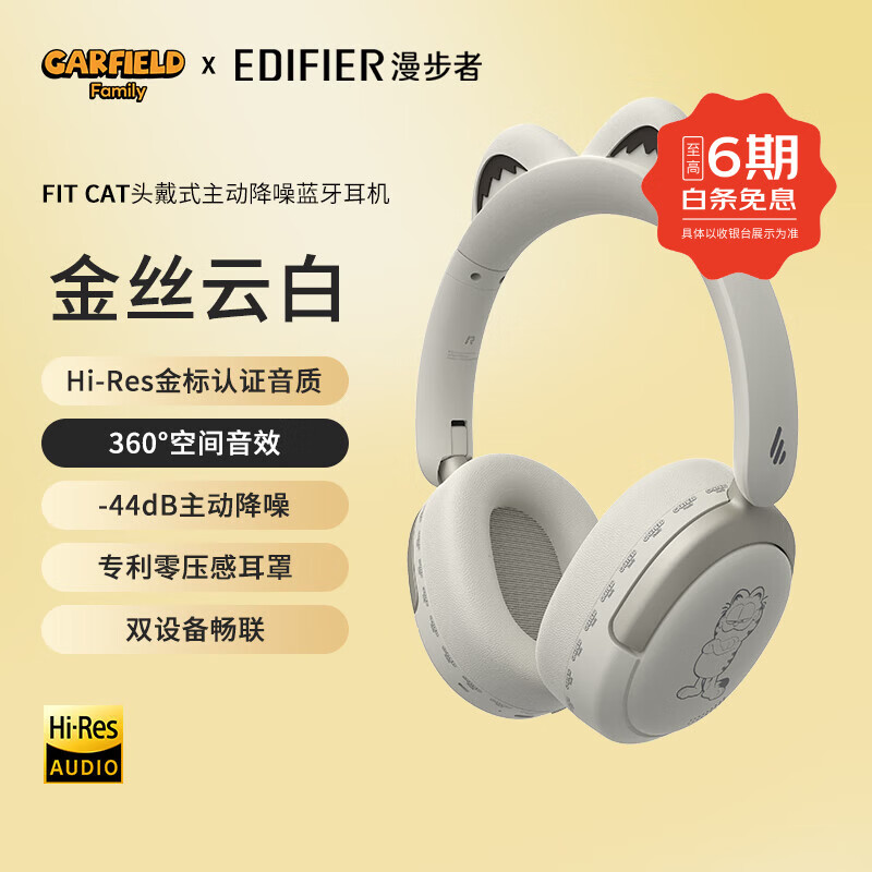 漫步者Fit Cat【Hi-Res金标认证+主动降噪】耳机麦克风蓝牙头戴式无线耳麦长续航游戏耳塞耳机包节日送礼 【Hi-Res金标认证+主动降噪】金丝云白