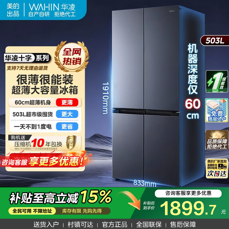 华凌冰箱美的出品426/525/520/547超薄十字门对开门四门电冰箱一级能效节能变频风冷无霜家用电器家电 HR-525WSP 仲夏夜