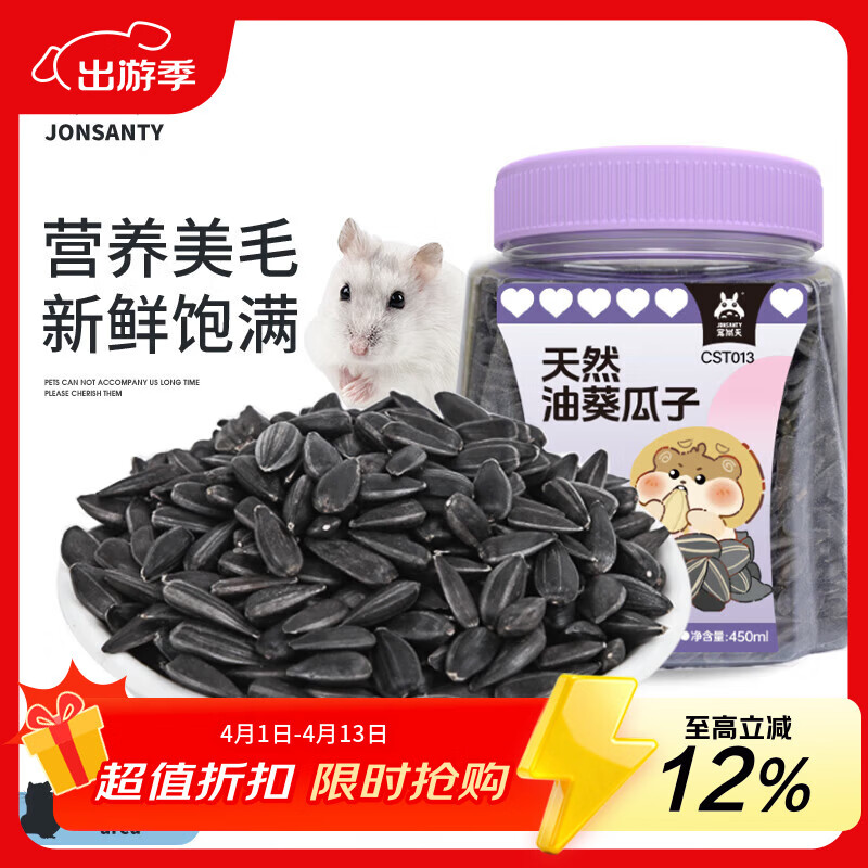 宠尚天 仓鼠零食天然油葵瓜子磨牙营养鹦鹉非饲料虎皮鹦鹉零食180g