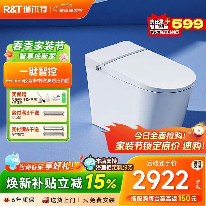 瑞尔特（R&T）智能马桶A7系列全自动翻盖一键智控轻音净冲千层出泡马桶坐便器 A7Max 305/300mm