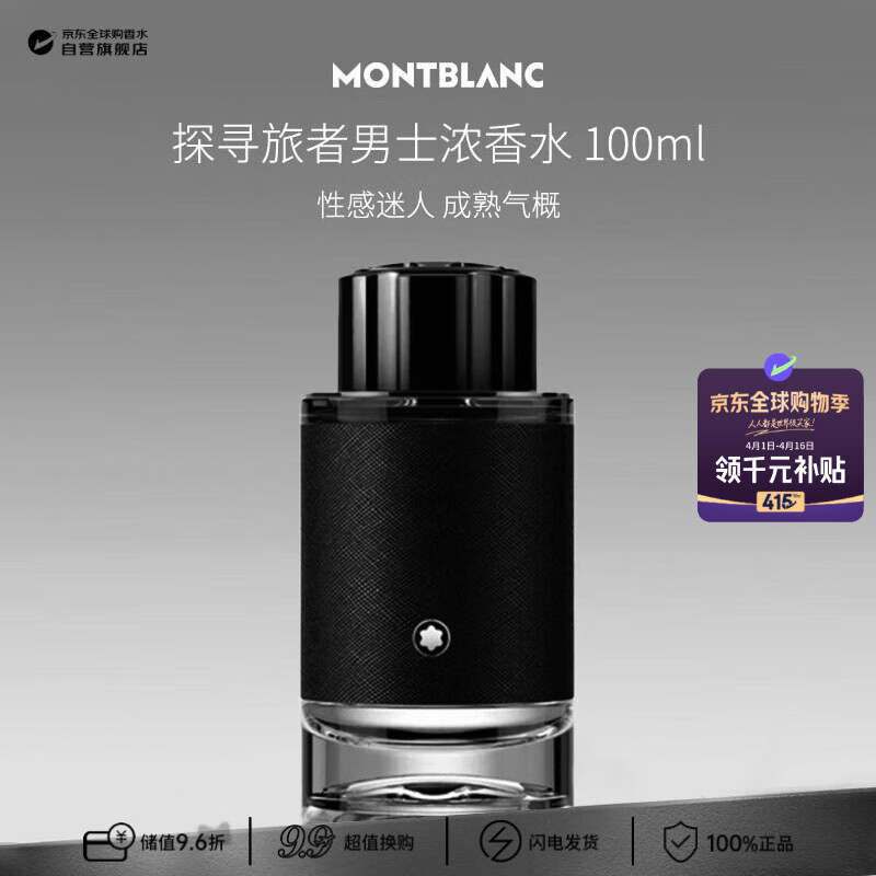 万宝龙（MONTBLANC）探寻旅者男士浓香水100ml木质香调男士生日礼物