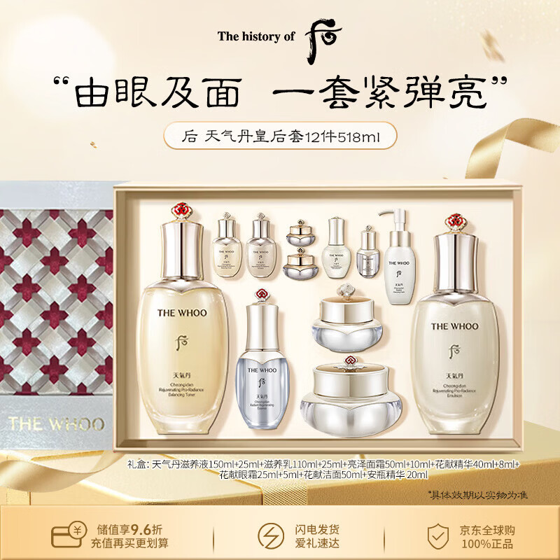 后Whoo天气丹紧颜滋养皇后套12件礼盒518ml修复男女生日礼物