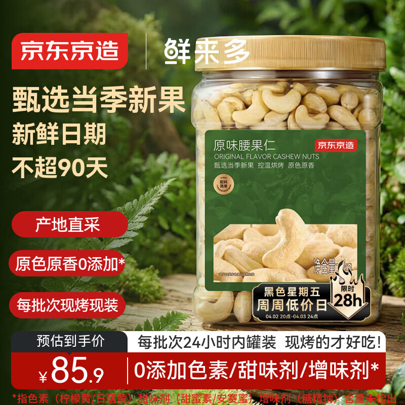 京东京造鲜来多X京东PLUS会员原味腰果仁1kg每日坚果孕妇休闲零食京东自营