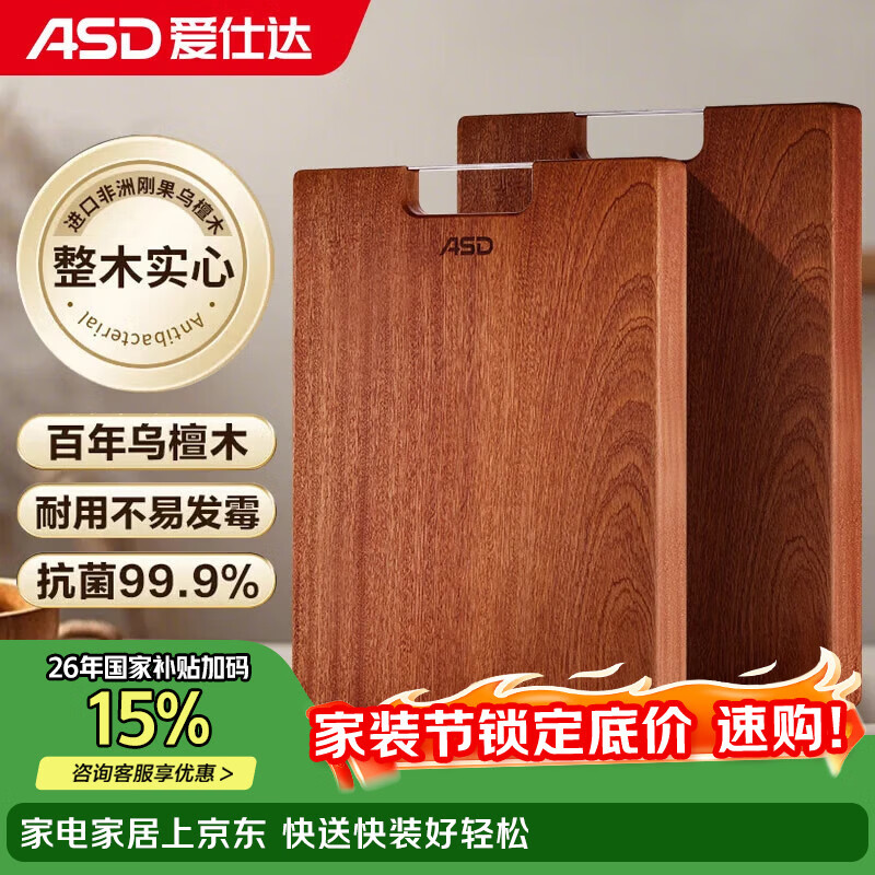 爱仕达（ASD）菜板进口乌檀木99%抗菌砧板整木加大加厚双面防霉面板40*28*2.5cm