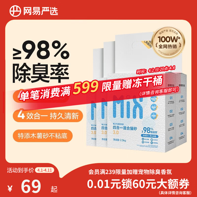 网易严选四合一豆腐膨润土植物混合猫砂结团不沾底除臭木薯猫砂 2.5kg*4包