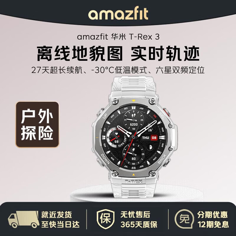 AMAZFIT华米T-Rex 3 云雾灰 48mm智能手表 户外运动骑行登山 实时导航成人礼物 适用IOS安卓 男女士电子表