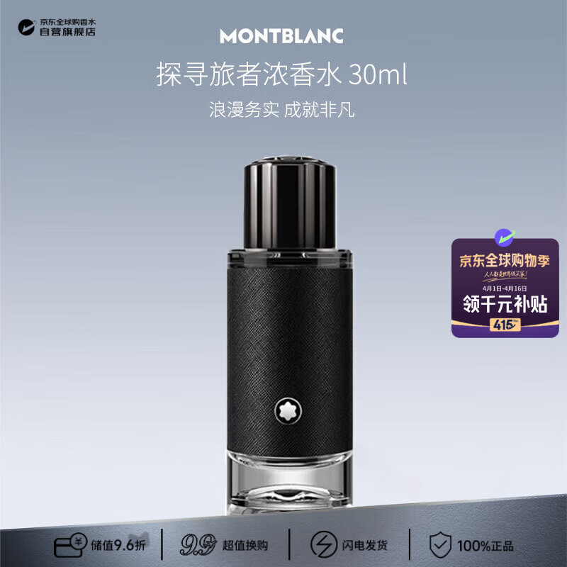 万宝龙（MONTBLANC）探寻旅者浓香水30ml 木质香调 轻奢生日礼物持久留香