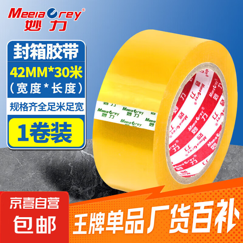 透明胶带 打包封箱胶带 抗拉扯粘性强清晰透明 工厂打包物流封箱适用 【热销推荐】42mm*30米单卷装