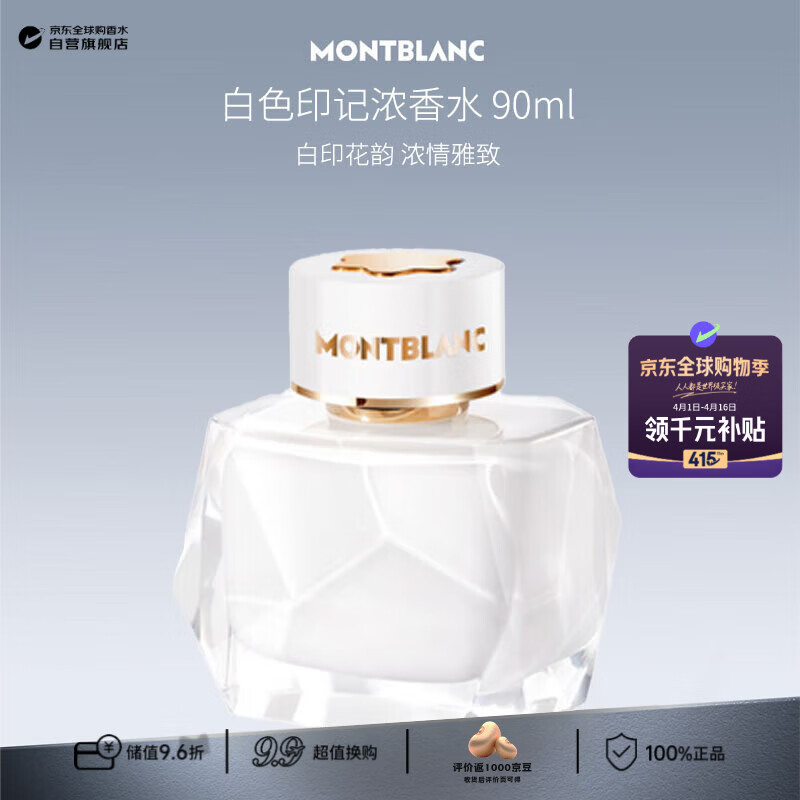 万宝龙（MONTBLANC）纯白印记女士浓香水90ml 花香调EDP 生日礼物