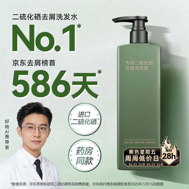 京东京造【进口】二硫化硒洗发水去屑止痒控油持久蓬松男女士金榜第1洗头