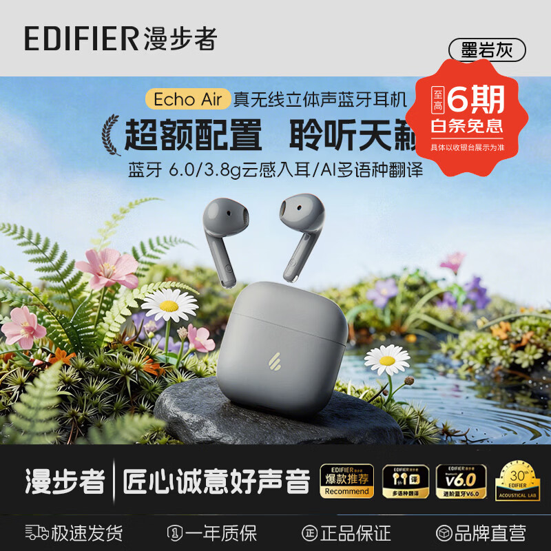 漫步者echoair【定位防丢】真无线蓝牙6.0耳机半入耳式降噪超长久续航同声传译适用全部手机耳塞耳机踏青 【定位防丢失+同声传译】Echo Air墨岩灰