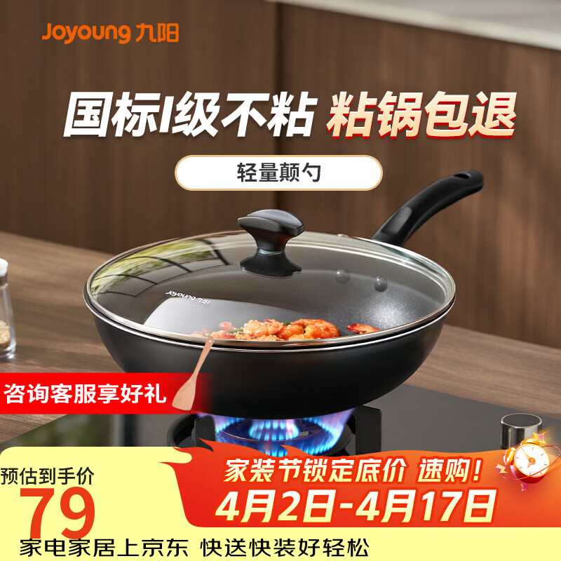 九阳（Joyoung）炒锅不粘锅 家用平底炒菜锅少油烟 煎炒锅燃气电磁炉通用 30cm