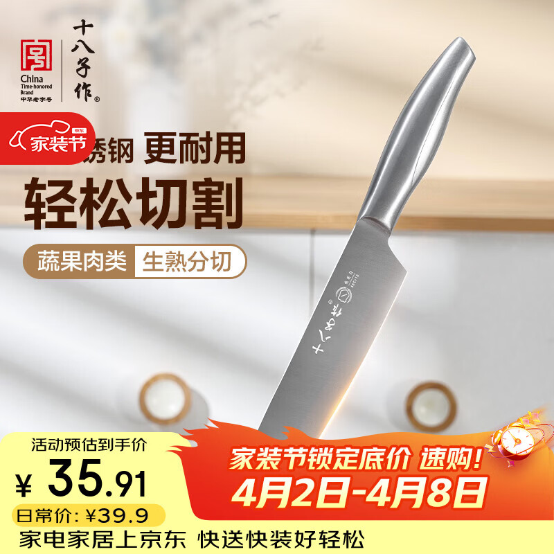 十八子作三德刀家用菜刀不锈钢刀具切菜切肉水果刀多用刀H307