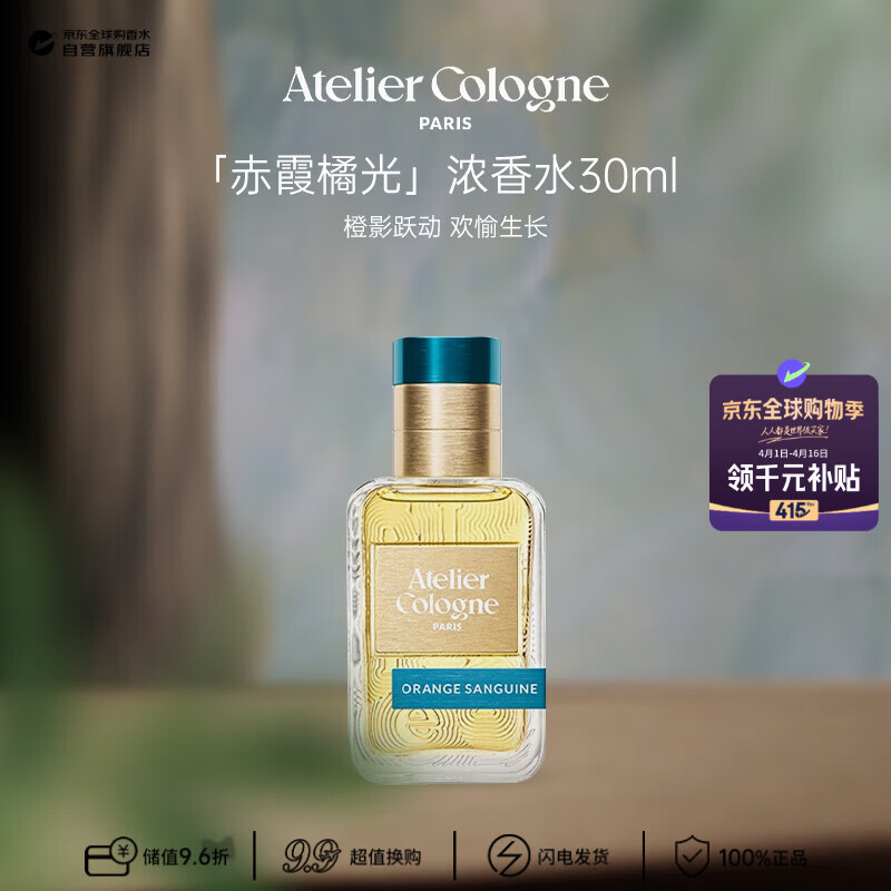 欧珑（Atelier Cologne）赤霞橘光浓香水30ml 柑橘调 王楚钦同款生日礼物