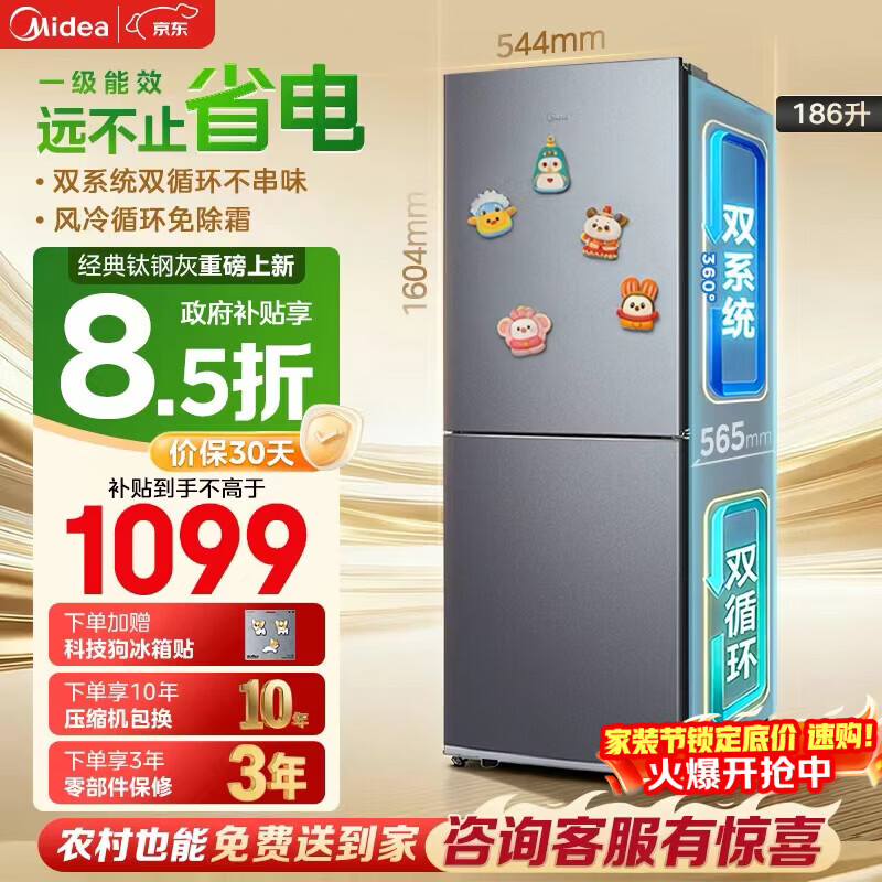 美的（Midea）「一级能效风冷无霜」186升两门冰箱小户型家用省电双门双系统不串味 钛钢灰MR-196W国家补贴