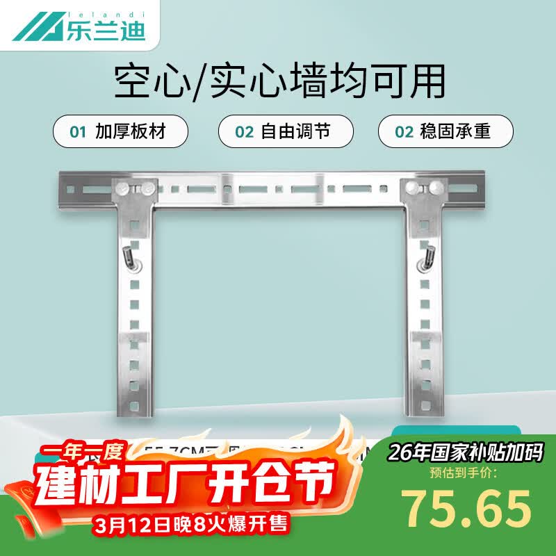 乐兰迪厨卫配件电热水器挂架空心墙隔板辅助架挂钩隐形挂板C1053