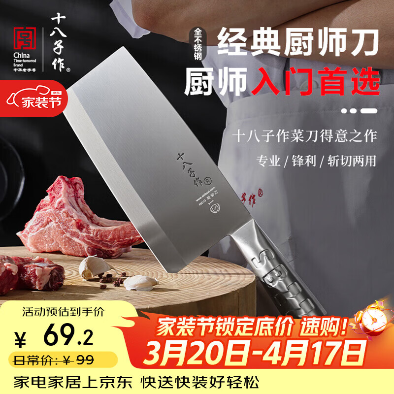 十八子作厨师专用菜刀 不锈钢刀具飞球系列1号斩切刀P01【彩盒装】