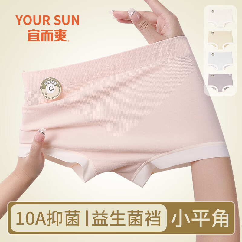 宜而爽【益生菌】女士内裤女10A抑菌高弹无痕舒适透气不夹臀小平角短裤 粉色+灰色+黄色 3条 2XL 建议【135-145斤】