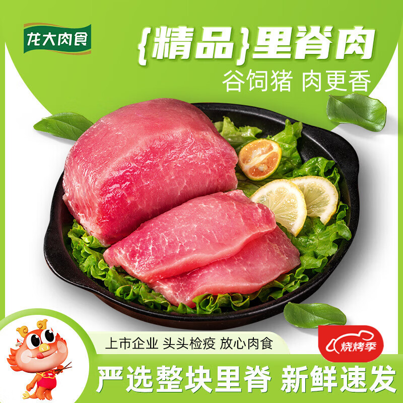 龙大肉食猪里脊肉净重2斤 猪通脊猪外脊 猪肉生鲜 烧烤食材 出口日本级