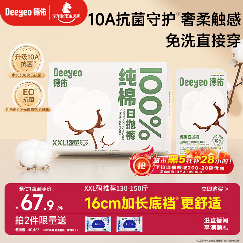 德佑一次性内裤女孕产妇出差生理期纯棉内裤10A抑菌XXL码15条