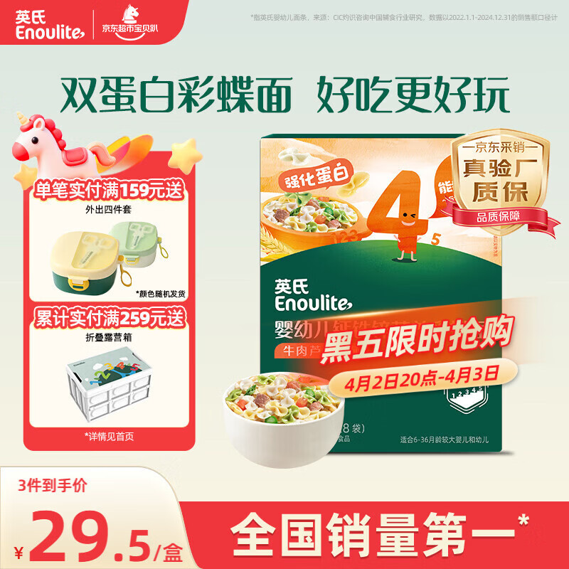 英氏婴幼儿彩蝶面牛肉芦笋番茄味200g 辅食宝宝儿童蝴蝶面 采销真验厂