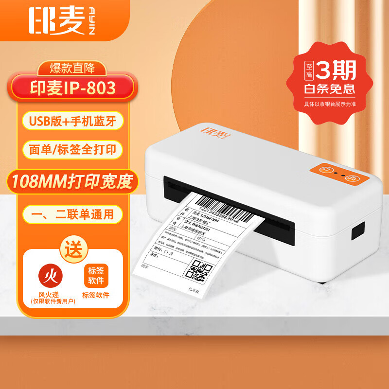 ӡ��IP803BT������ݴ�ӡ�� һ�����򵥻���ݵ����̿羳 108mm���ɽ�������ǩ��ӡ�� 236.3Ԫ(������)