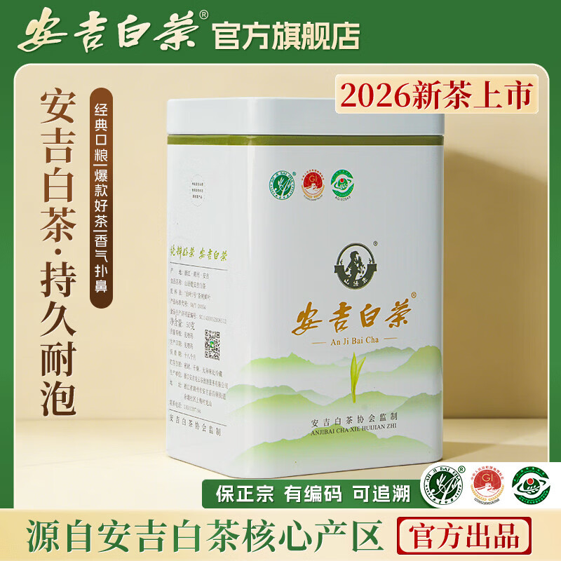 安吉白茶官方旗舰店绿茶2026新茶茶叶安吉白茶绿茶茶叶罐装茶叶自己喝送礼 【安吉文旅推荐 冬日热饮好茶】明前特级50g*1罐
