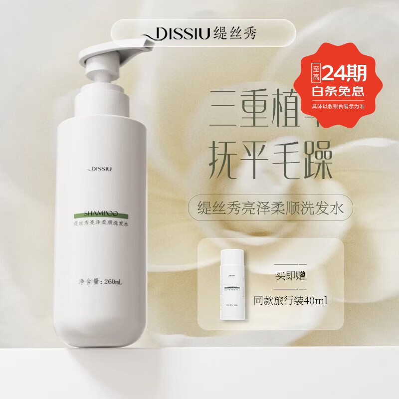 缇丝秀亮泽柔顺洗发水改善干枯毛躁柔顺修护秀发顺滑无硅油洗发水正品店 【干枯受损】柔顺洗发水260ml（赠同款旅行装40ml））