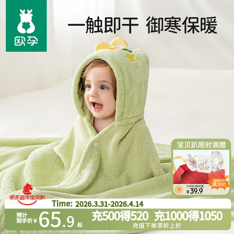 欧孕（OUYUN）婴儿浴巾珊瑚绒吸水速干儿童斗篷浴袍带帽宝宝 布兰龙150*100