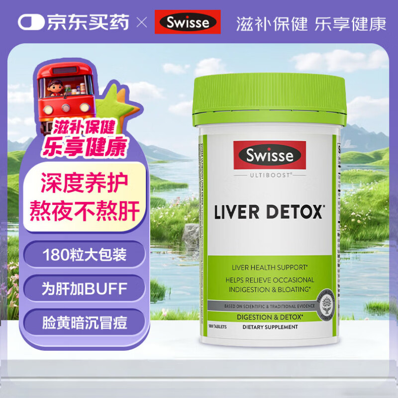 Swisse奶蓟草护肝片180片高浓度含姜黄洋蓟成人养肝护肝熬夜加班保健品