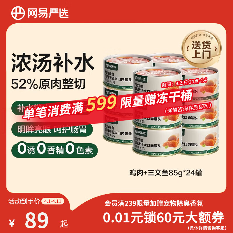 网易严选猫湿粮零食浓汤大口肉罐头鸡肉+三文鱼 85g*24罐