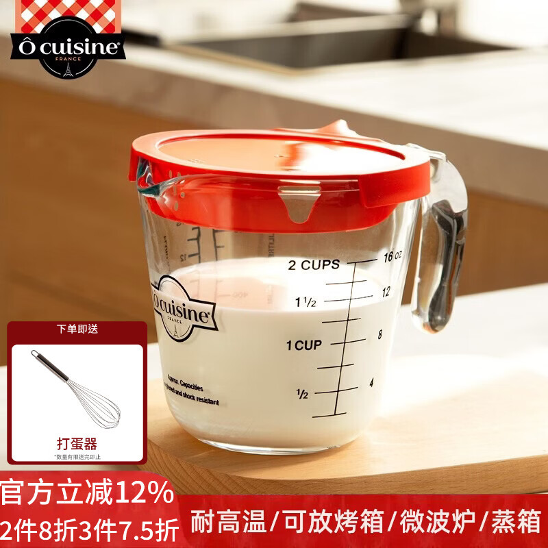 欧贵厨法国进口耐热玻璃杯带盖量杯刻度牛奶杯微波炉玻璃量杯 高硼硅耐热量杯【带盖】500ml1只