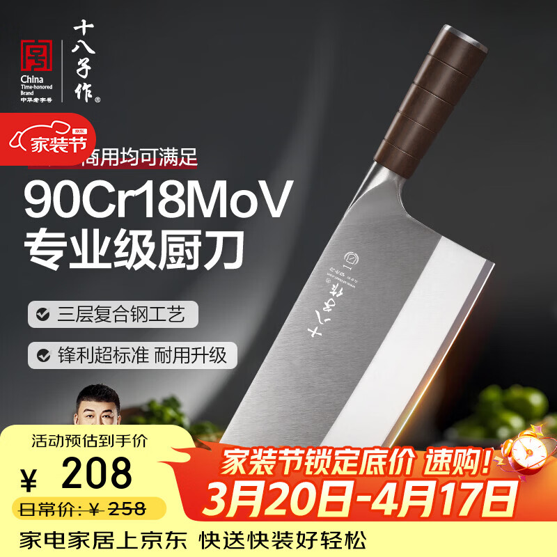 十八子作专业厨师刀具9铬复合钢菜刀 名锋1号斩切刀F306-W1【精美礼盒装】