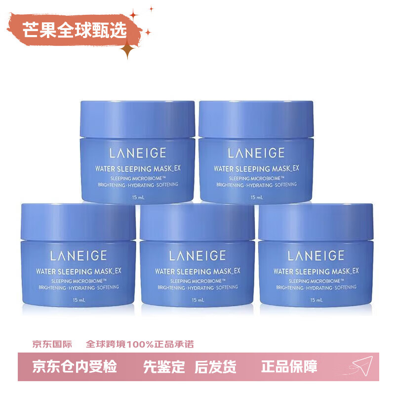 兰芝（LANEIGE）睡眠面膜 兰芝睡眠面膜 水润免洗涂抹面膜保湿修护舒缓70ml送女友 兰芝睡眠面膜15ml*3