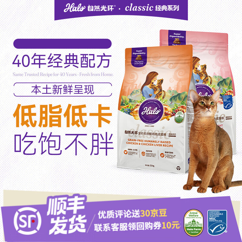 自然光环Classic本土系列纯鲜肉克软便健美体全价美毛养护幼猫成猫粮2.5kg 【会员专享】健美体态Classic成猫粮鸡肉味 试吃装50g