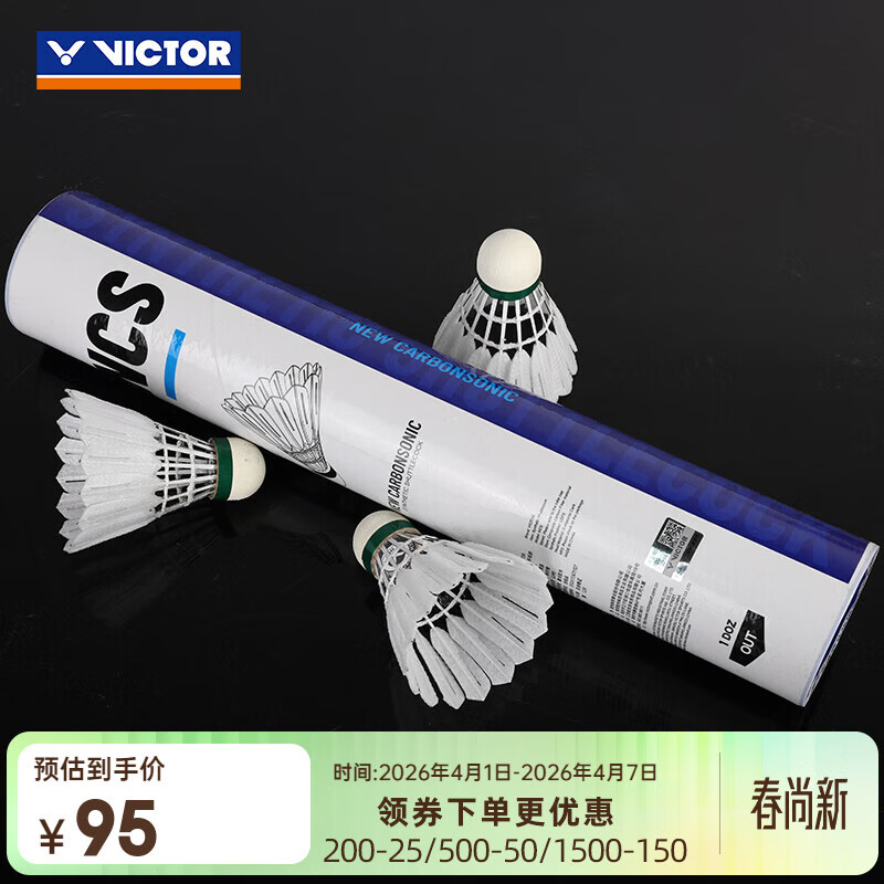 威克多（VICTOR）自营旗舰店羽毛球人造球稳定耐打新碳音NCS单筒/12只装 77球速
