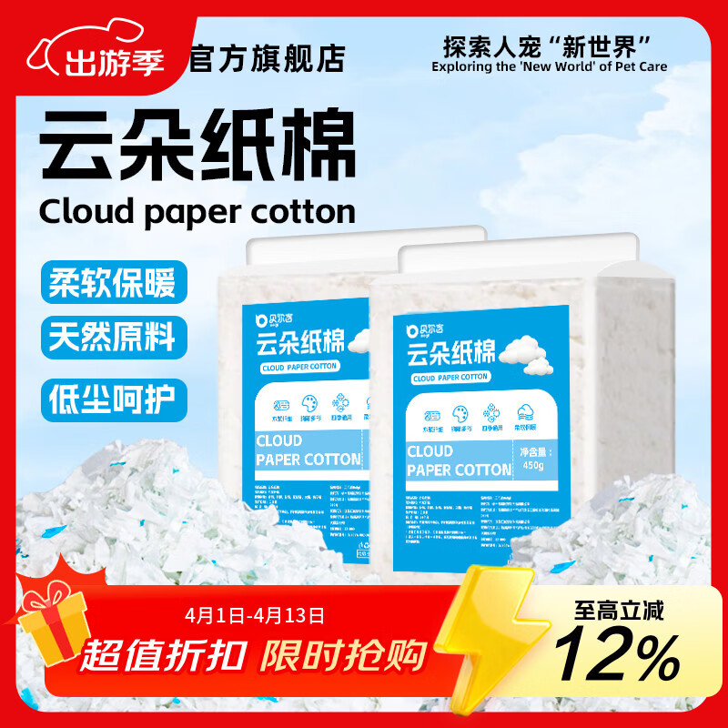 贝尔吉 BELGI仓鼠云朵纸棉纯白450g 冬季保暖垫料 除臭吸水金丝熊过冬木屑垫料