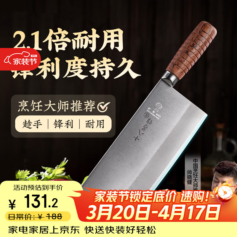 十八子作专业厨师刀复合钢刀具 切片刀花梨木柄 名典2号菜刀桑刀F208-2