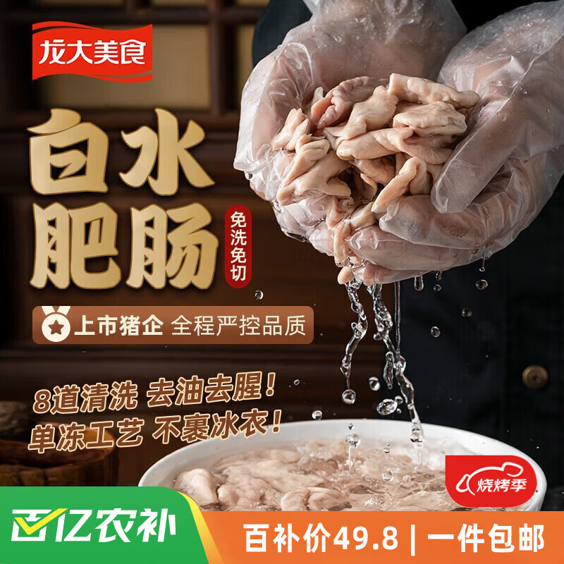 龙大美食白水肥肠净重2斤 95%熟度少油 免切卤肥肠半成品 猪大肠猪肉烧烤