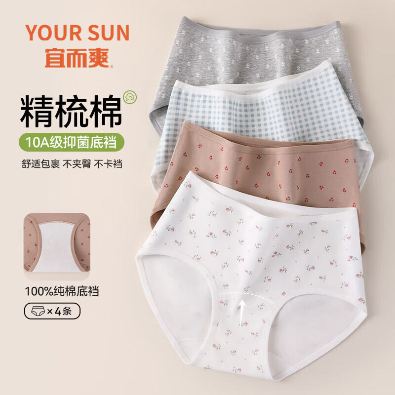 宜而爽女士内裤女10A抑菌亲肤云感棉加长底档清新碎花透气舒适中腰短裤 白色+浅灰+浅蓝 3条 M 建议【80-100斤】 京东折扣/优惠券