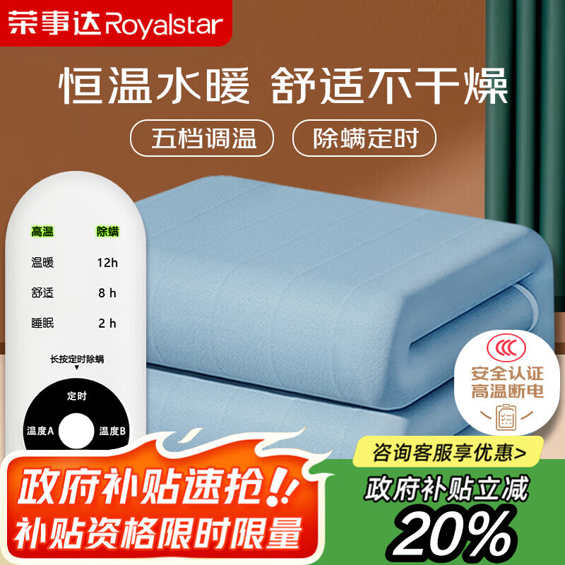 荣事达【高温断电】单人除螨定时单控无纺布水暖电热毯1.5*0.8米