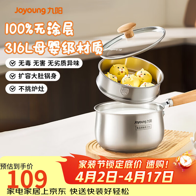 九阳（Joyoung）奶锅316L不锈钢0涂层婴儿辅食锅雪平锅泡面小奶锅汤锅赠蒸屉18cm