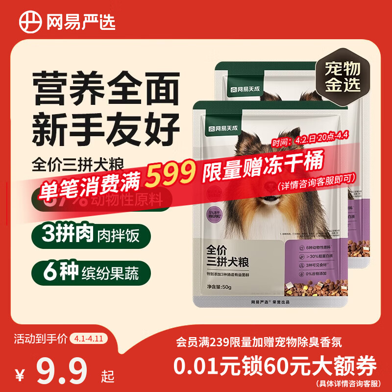 网易严选犬粮 全价冻干三拼鸡肉狗粮幼犬成犬小型中大型犬通用金毛 50g*2