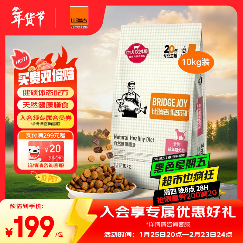 比瑞吉狗粮成犬粮俱乐部系列海苔呵护被毛山药鲣鱼全价鸡肉牛肉双拼10kg