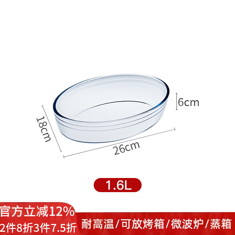 欧贵厨耐高温玻璃烤盘鲍鱼盘子家用菜盘烤箱微波炉加热专用器皿焗饭餐盘 椭圆形烤盘1.6L