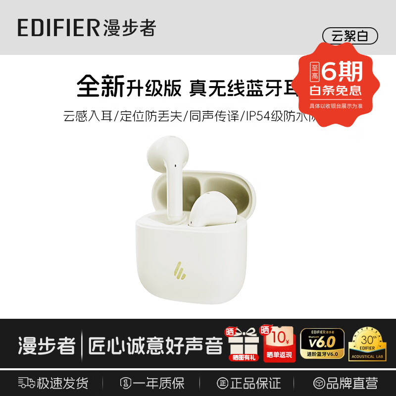 漫步者X1 Evo 【新品升级+定位防丢】真无线蓝牙耳机蓝牙6.0 AI同声翻译外语转中文耳机语音适合蓝牙手机 【定位防丢+蓝牙6.0】ECHO AIR云絮白 京东折扣/优惠券