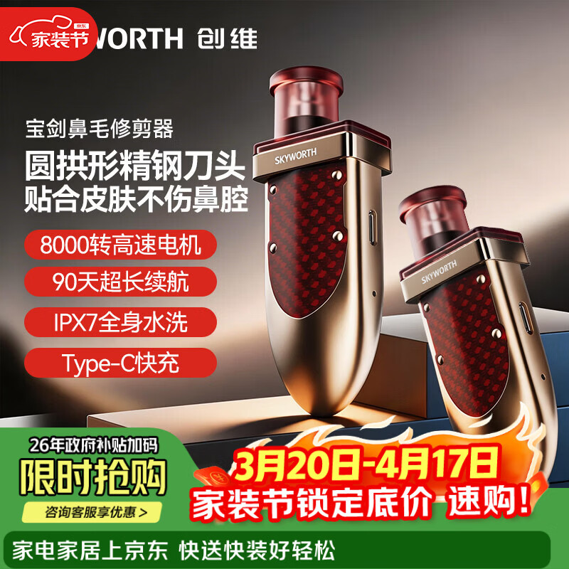 创维鼻毛修剪器电动修鼻毛器去鼻毛神器鼻孔清洁刮剪男士专用鼻毛器剃鼻毛剪男士情人节礼物 【不伤鼻腔】鎏金色【365天质保丨全身水洗】