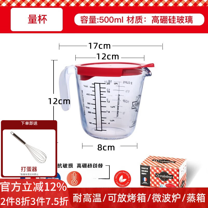 欧贵厨 欧贵厨法国进口家用量杯烘焙厨房杯牛奶杯家用带刻度玻璃杯 量杯500ML【带盖款】 京东折扣/优惠券